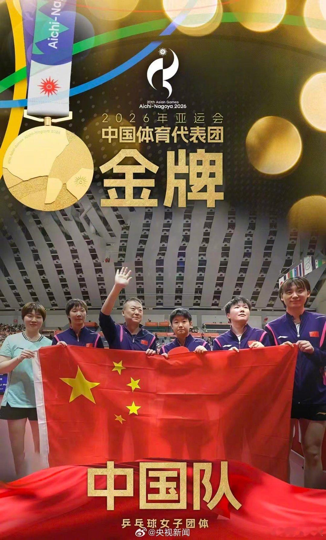 恭喜国乒女队团体夺得冠军🏆，男队虽有遗憾，不必自责，把这种不甘化作动力，用在混双和单打上，莎头后面的比赛继续加油！ ​