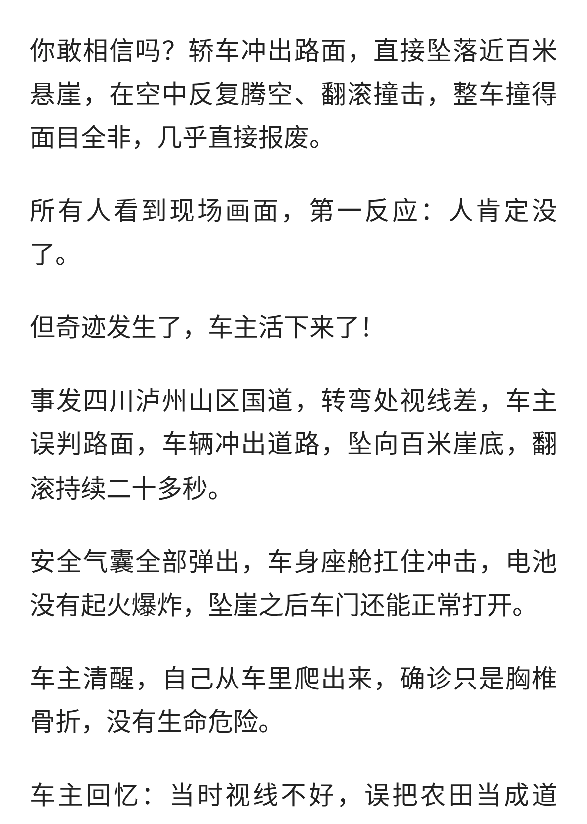 轿车翻下近百米悬崖，车主奇迹生还！你敢相信吗？