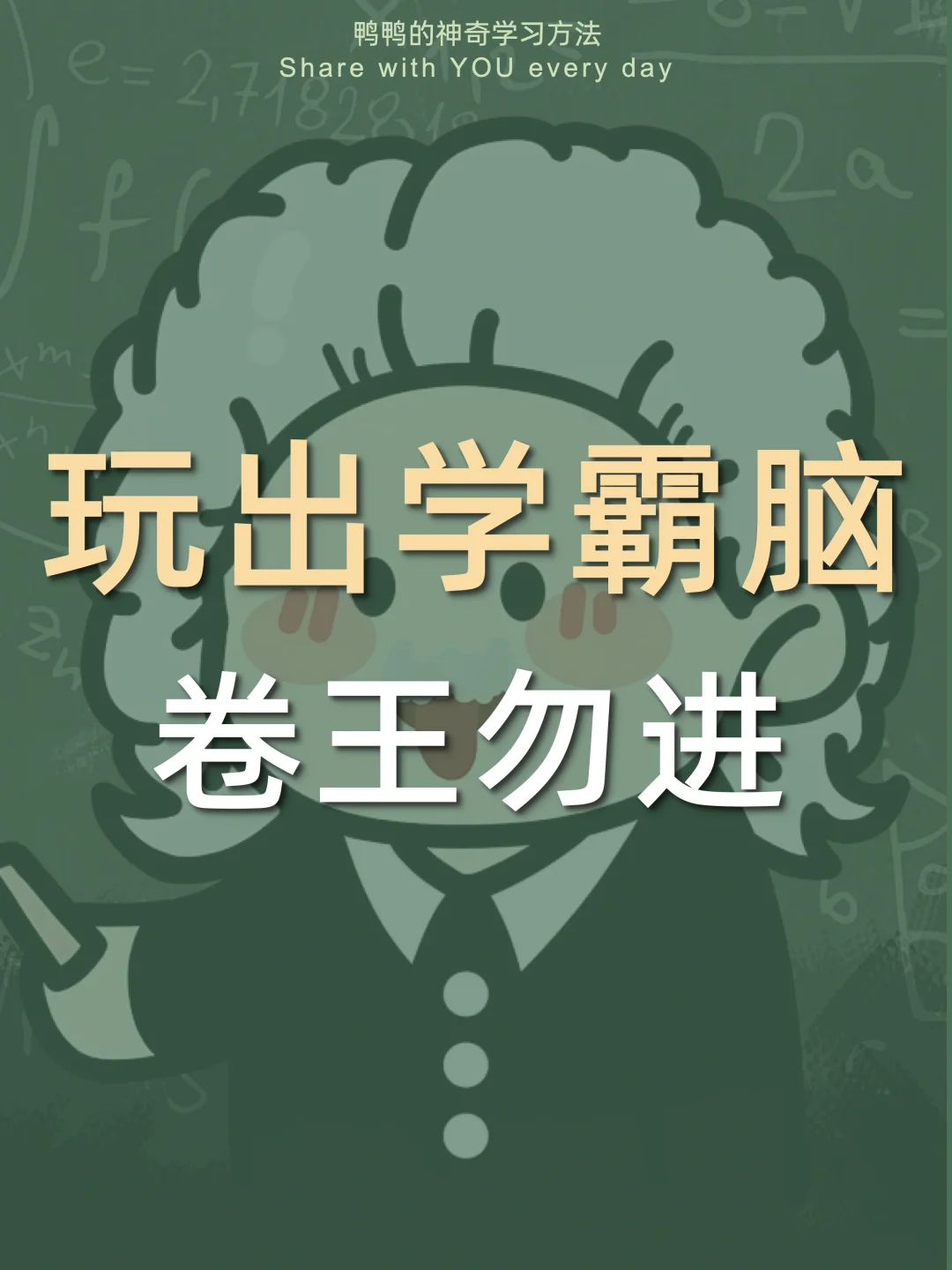 🔥玩出学霸脑㊙️5款上瘾变聪明的内卷神器‼️