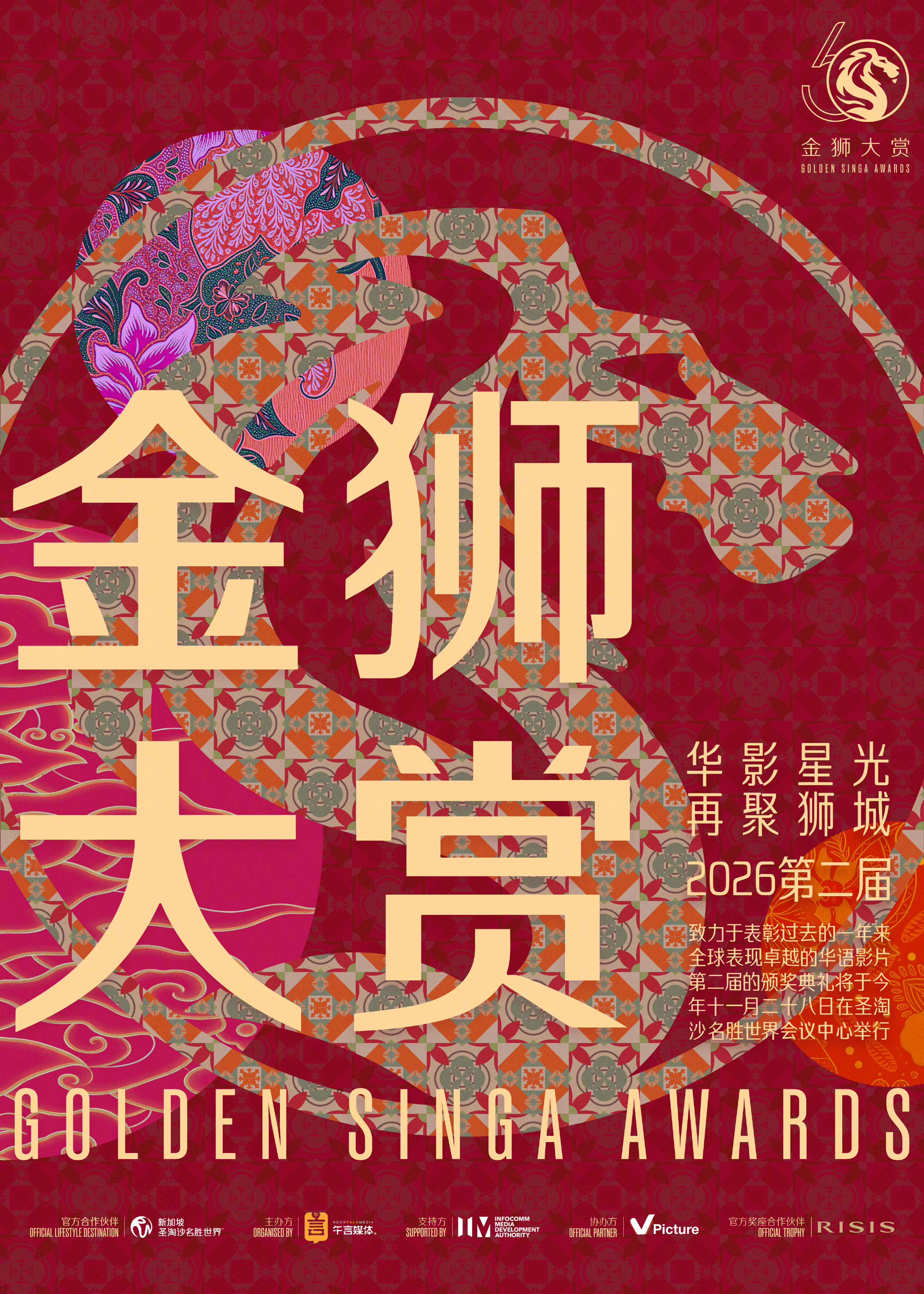 谁能想到！第二届新加坡华语电影金狮大赏终选主席，是惠英红！
 
这次她将担任终选评审主席，带队八位跨地区、跨领域资深电影人组成终审团。
评委阵容含金量拉满：鲍德熹、张颂文、余男、谢君豪、李香凝全都在列，从表演、摄影、配乐再到导演，台前幕后全覆盖。
 
颁奖典礼定档2026年11月28日，新加坡圣淘沙