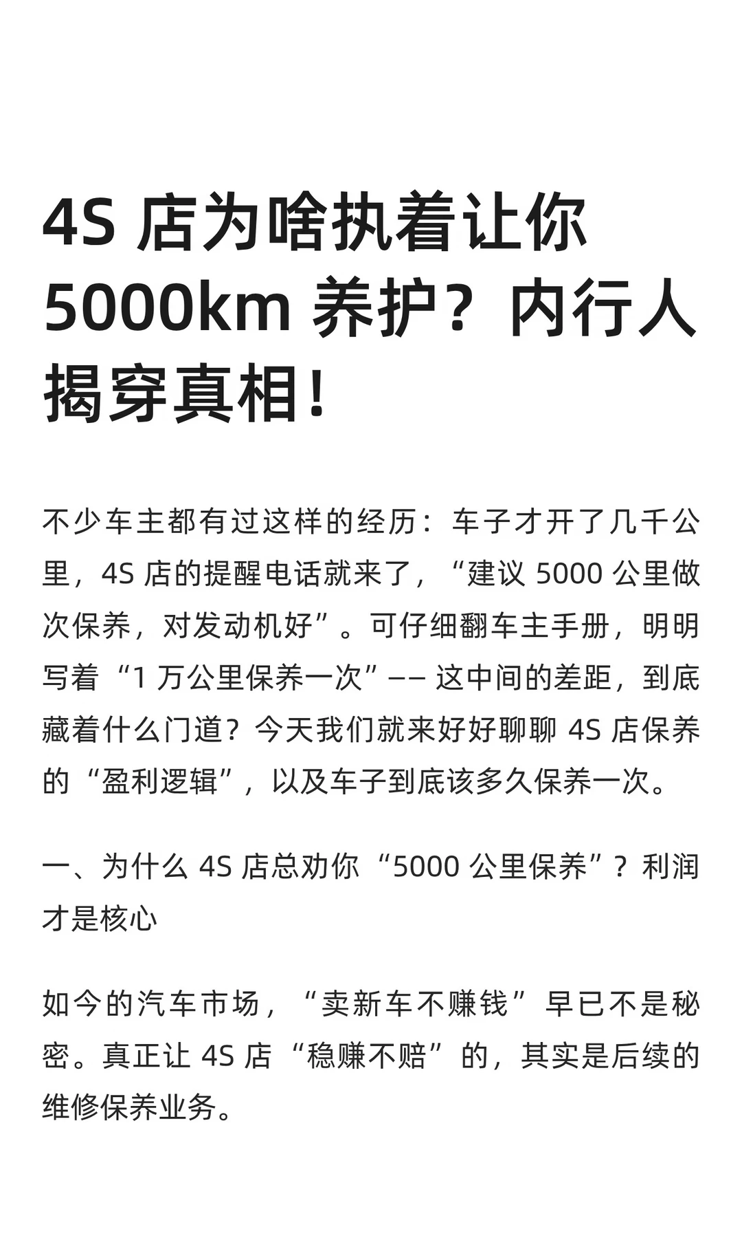 4S 店为啥执着让你 5000km 养护？内行人揭