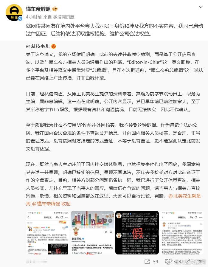 #懂车帝将依法采取维权措施#：某网友夸大员工身份和不实内容，已启动法律固证，后续将依法采取维权措施[思考] ​​​​
#懂车帝封存三辆尊界V800# ​​​​