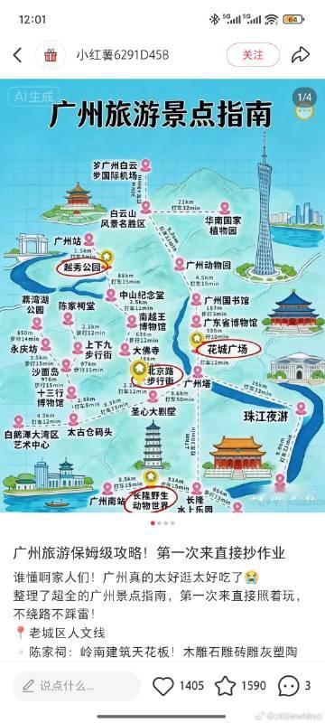 广州 哇<br />一切皆可食…但愿是错觉