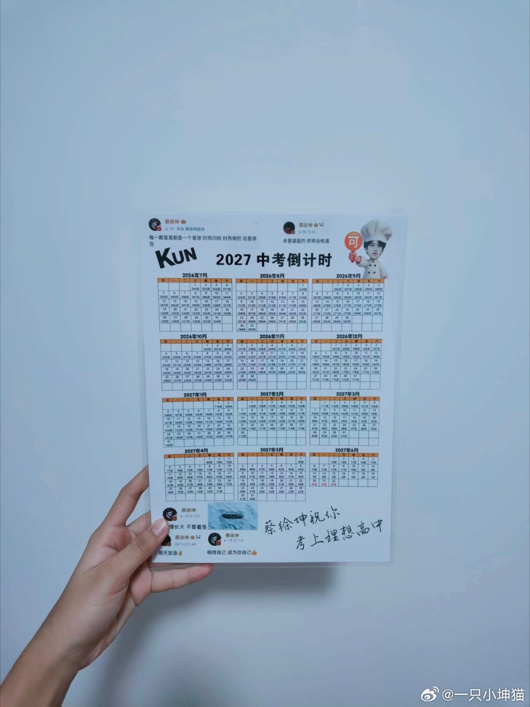 #蔡徐坤[超话]# 初三加油 我会一直坚持的 我们一起努力！ ​