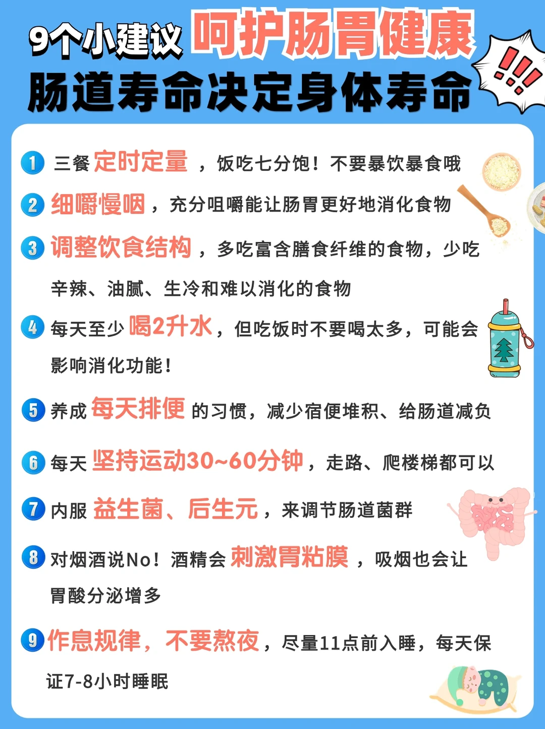 肠道健康才是真健康！秋冬肠道保养攻略get！
