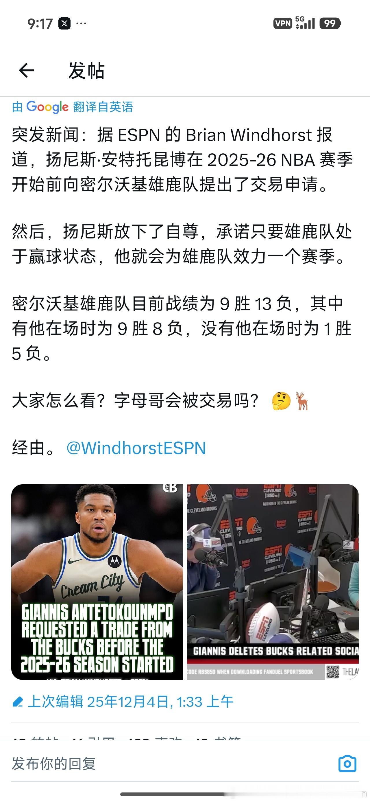 根据ESPN名记Shams报道，字母哥和他的经纪人与雄鹿队展开会谈，核...