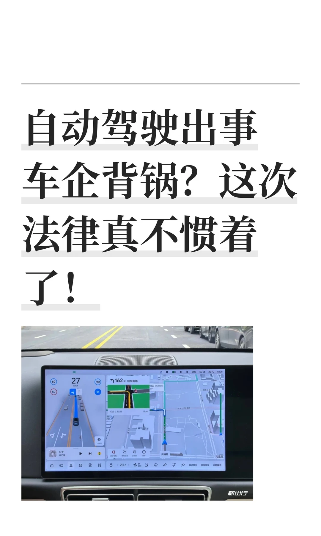 自动驾驶出事车企背锅？这次法律真不惯着了
