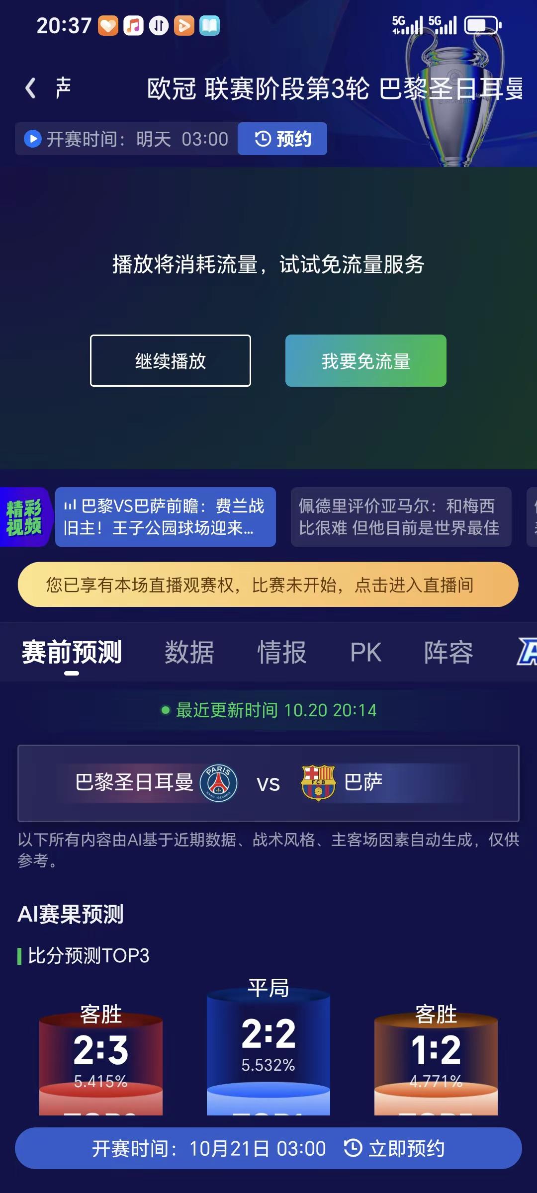 巴塞，马竞，费内巴切干