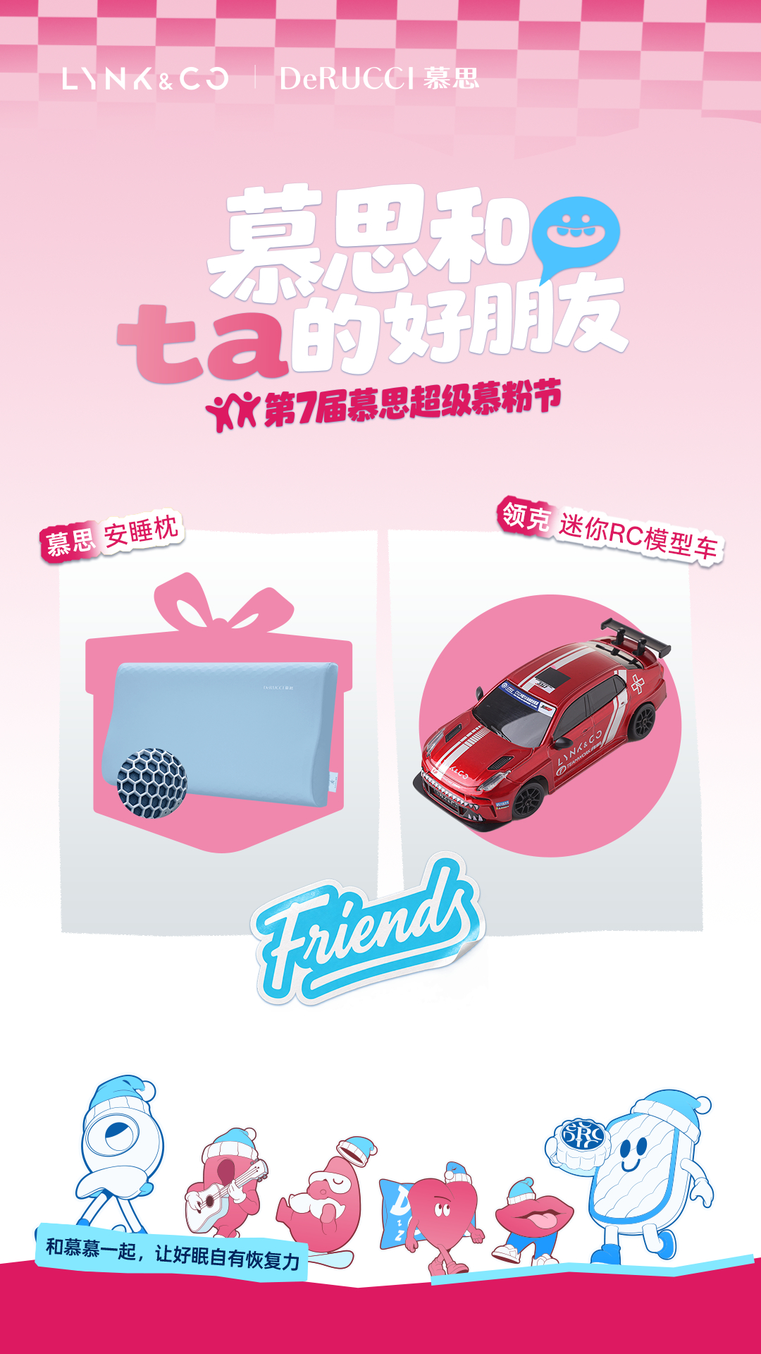 好眠有约，好友齐聚👭
慕慕的好朋友前来赴约啦❗
从健康睡眠到品质生活，从智能科技到智慧出行，领克汽车也为好状态蓄满能量

生而全球，开放互联，
和共享不止于车的出行体验🚗
和一起恢复好状态💪
让每一夜安睡，都成为能量恢复的底气💤

? ​
