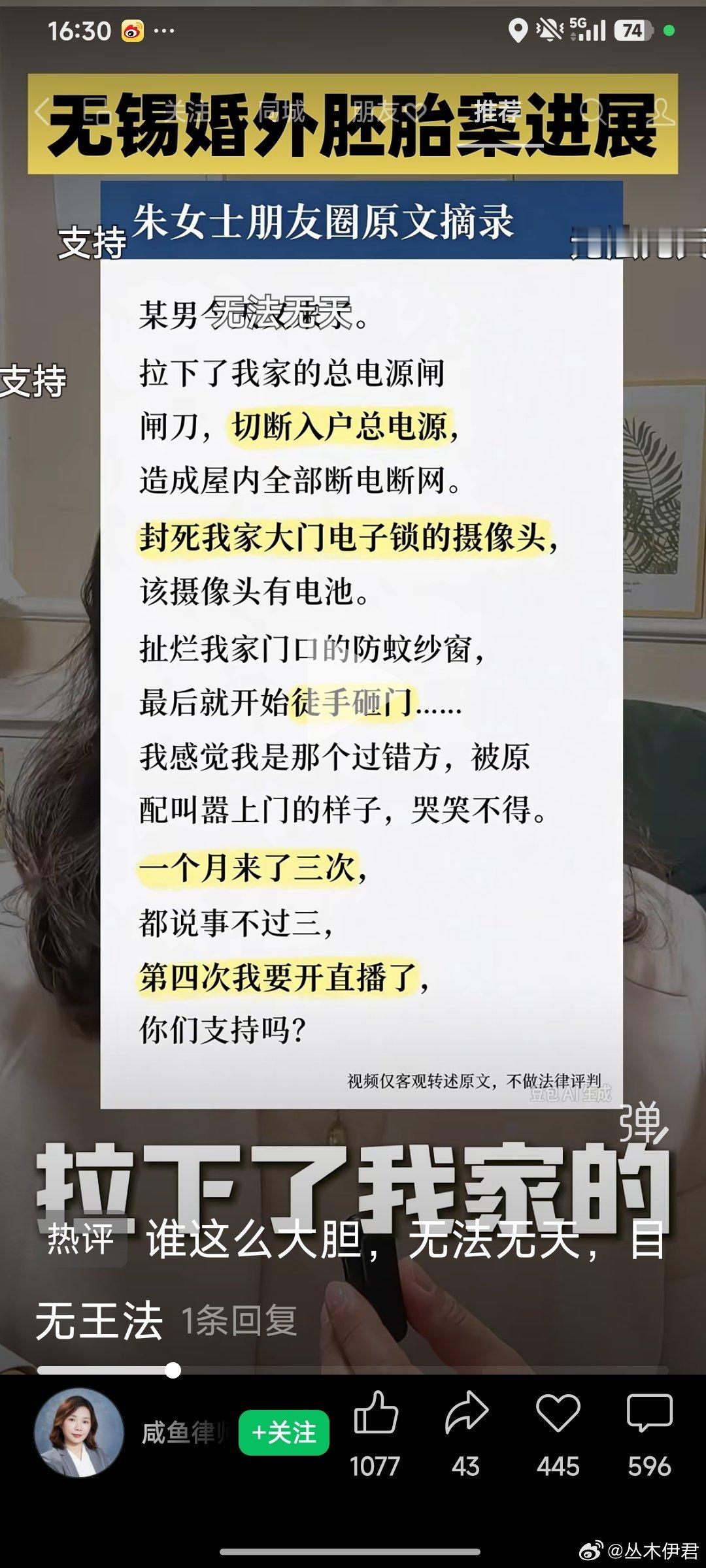 无锡婚外胚胎案当事人朱女士朋友圈最新动态，如实转述原文，不做法律评判，看看大家的看法。  #无锡冻卵案 #婚外胚胎 #咸鱼律师话家常 #婚姻家事律师 #婚姻纠纷 #婚内出轨…受害者有罪！？ ​