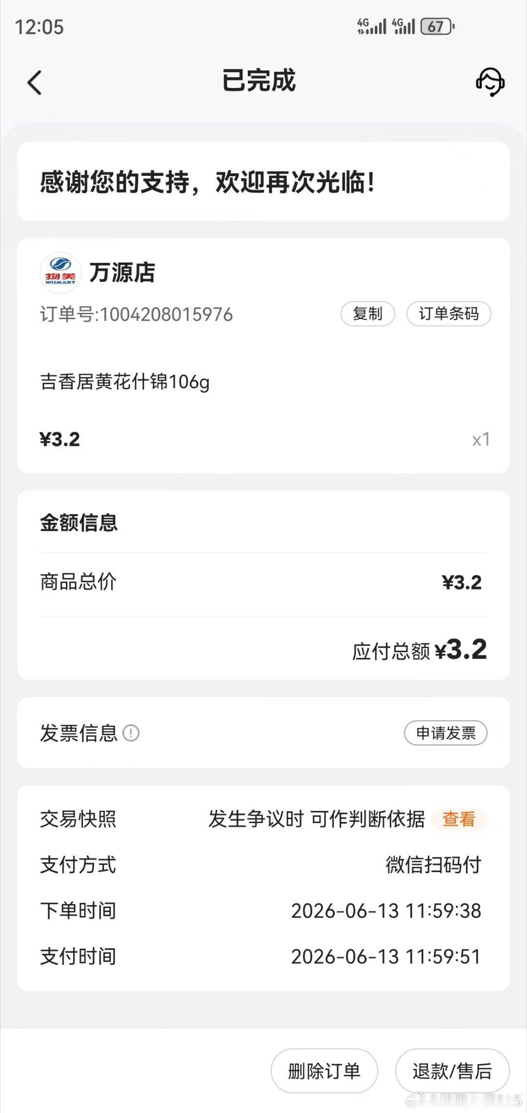 物美超市 玉蜓桥店 陶然亭店 旧宫店 甘露园店 万源店 德胜门店等等《...