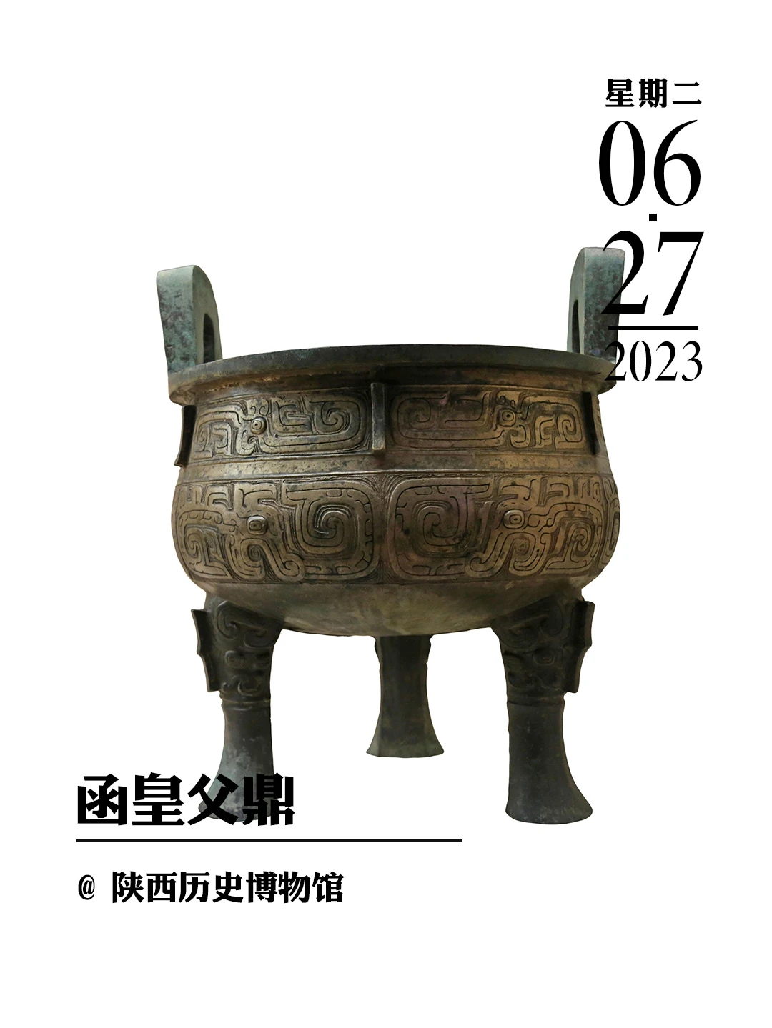 文物会说话|函皇父鼎