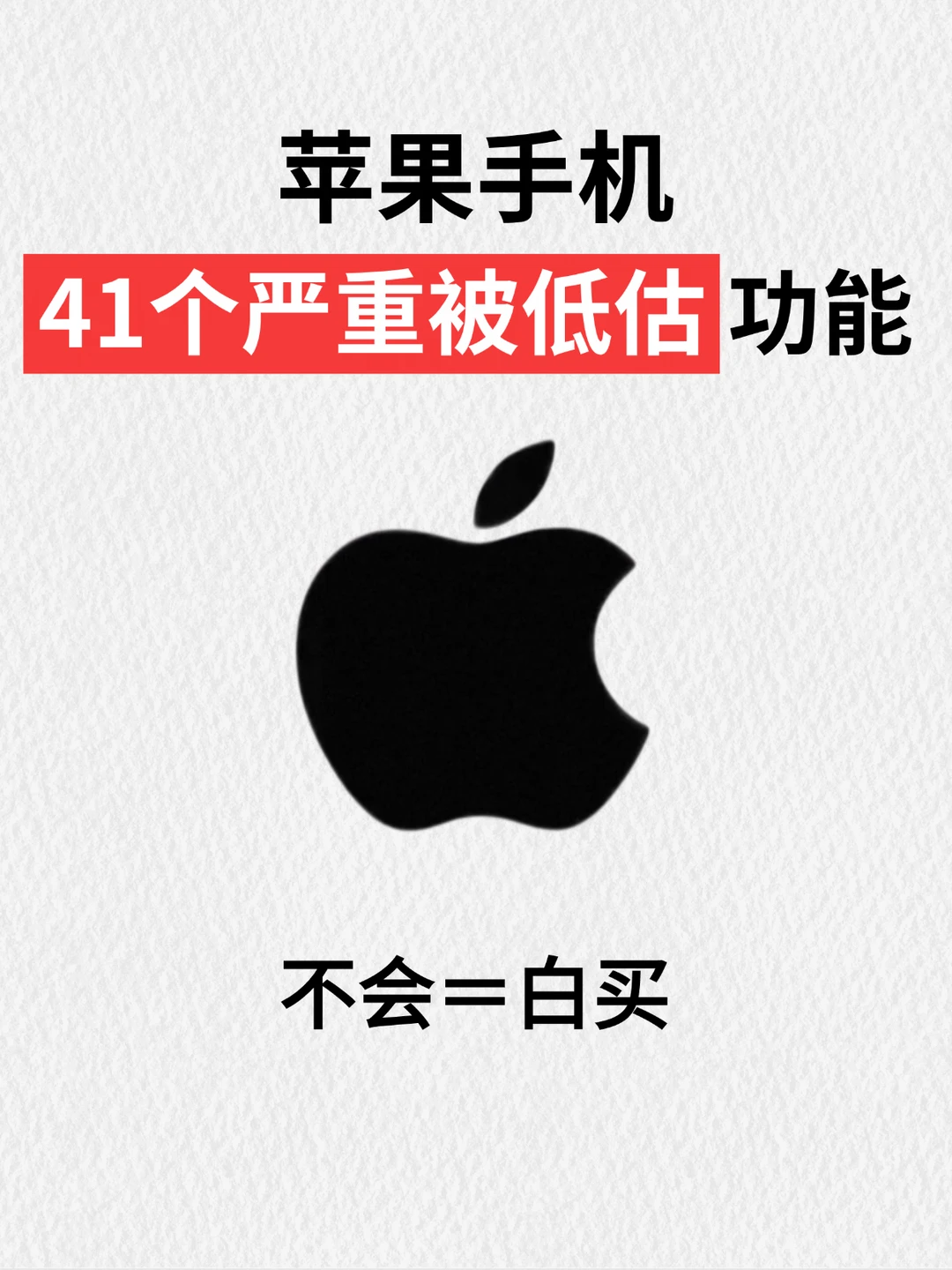 谁懂啊！用iPhone多年居然只用到30%功能