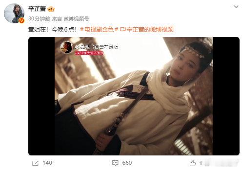 #确认是辛芷蕾本人发的吗#
我姐这是冲浪冲忘了吧，抽象到我怀疑被盗号了😂 网速也太快了，跟新剧《金色》里的章路遥完全两个人。 ​
