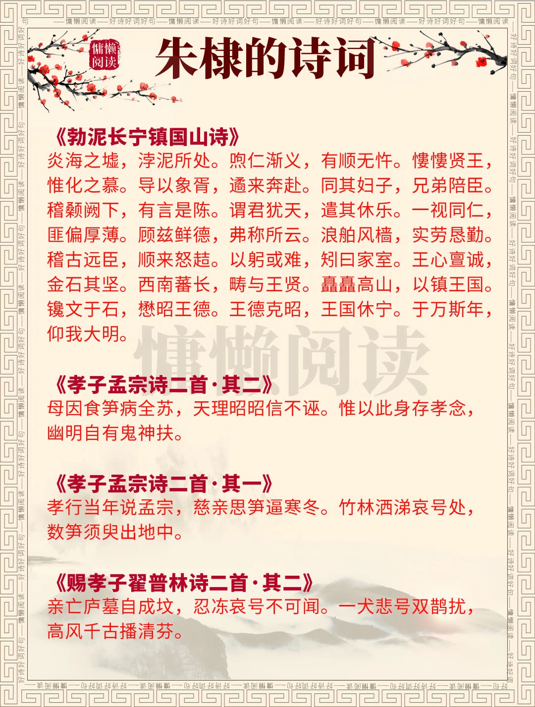 永乐大帝朱棣13首经典诗词，值得收藏
