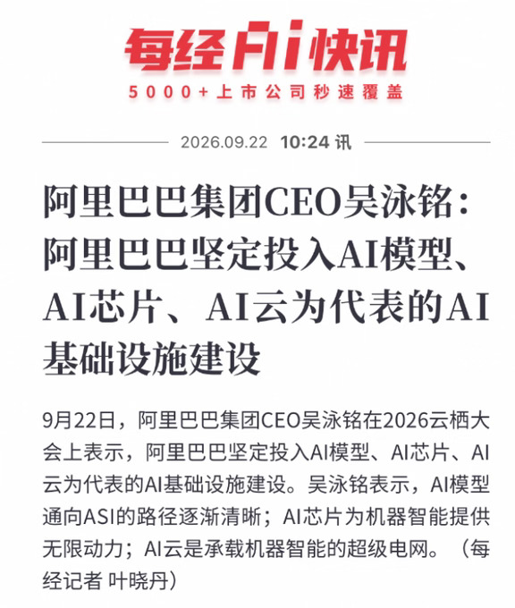 阿里AI三大基石的「化学反应」开始显现