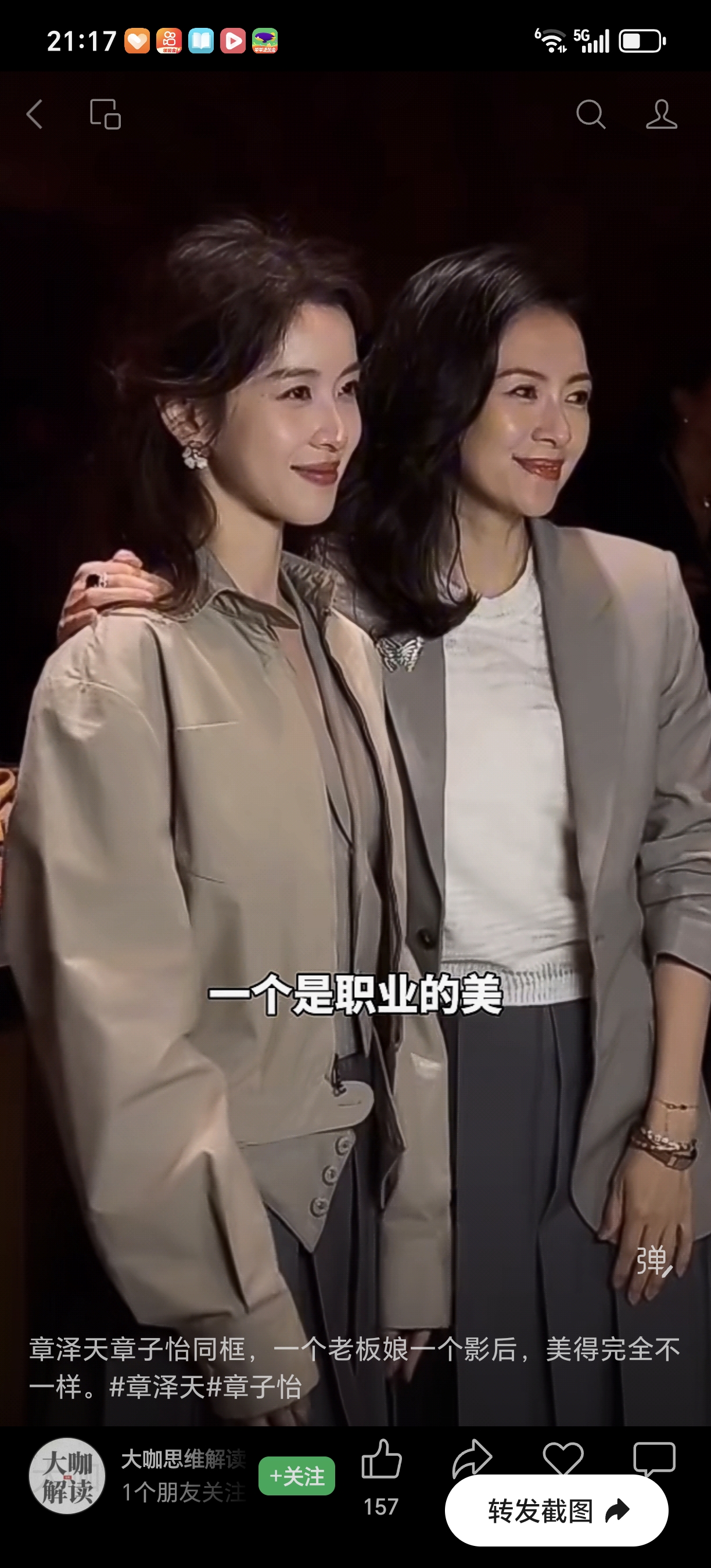 章泽天和章子怡同框，一个老板娘一个影后，她俩长得还挺像的，都清秀，同时又美得各有千秋。都是三个孩子的妈。章泽天是90后，章子怡是70后，看起来相差不大。