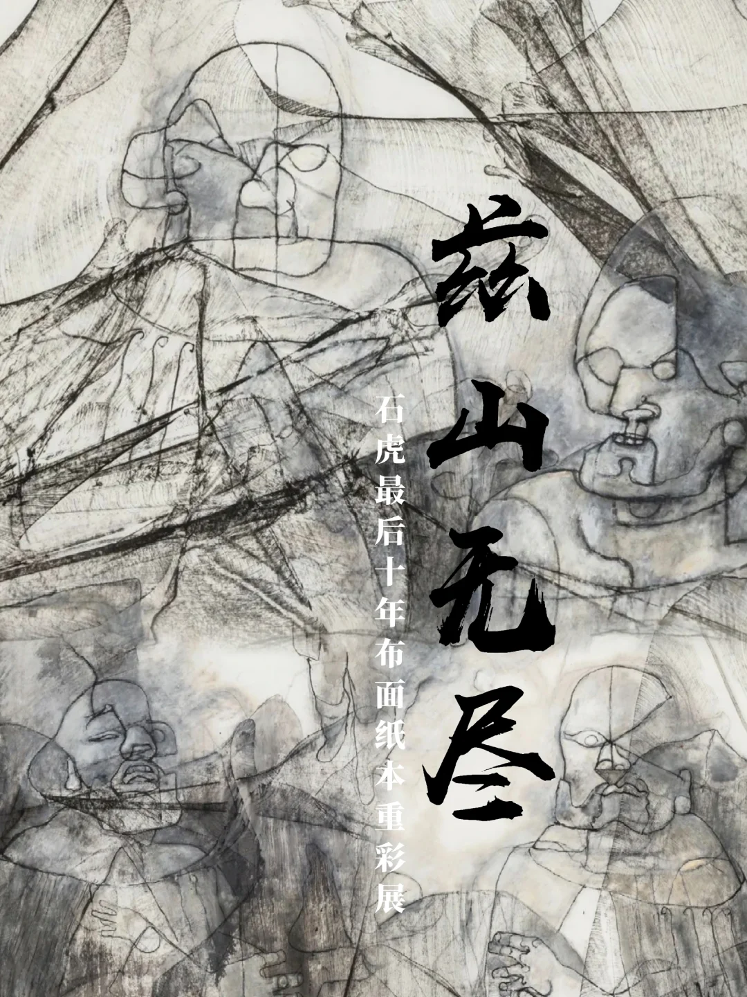 艺术新春 | 年初二：海派艺术馆