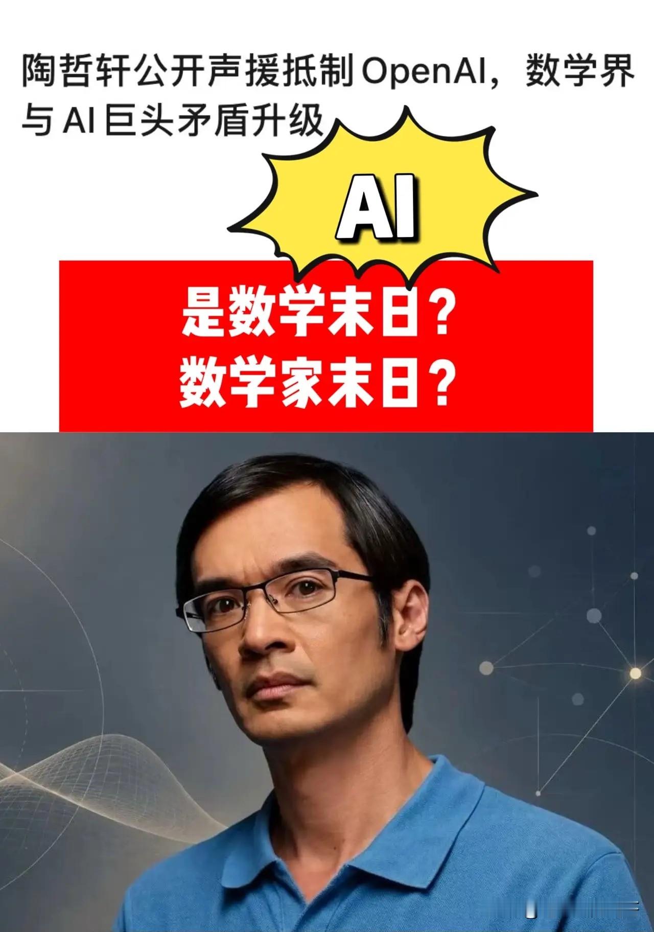 菲尔兹奖得主深夜痛哭：AI正摧毁数学研究领域！
近日，2022年菲尔兹奖得主、法国数学家Hugo Duminil-Copin因OpenAI批量发布的700多篇AI生成数学手稿而情绪崩溃。这些成果中，16个问题正是他长期钻研的方向，他形容这如同“核爆”般冲击数学版图。与此同时，另一位菲尔兹奖得主陶哲轩