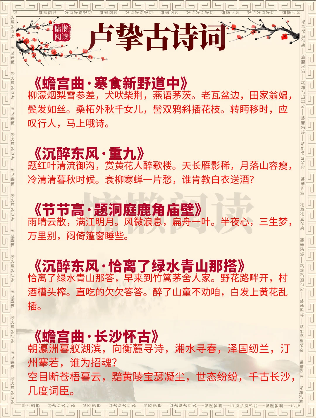 元代诗人卢挚40首经典诗词，值得收藏