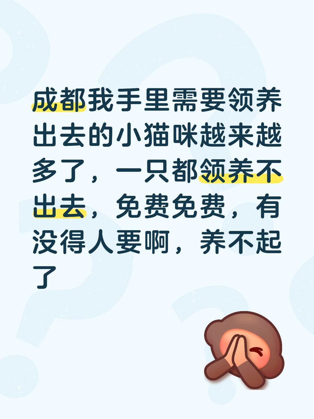 成都范围内找领养