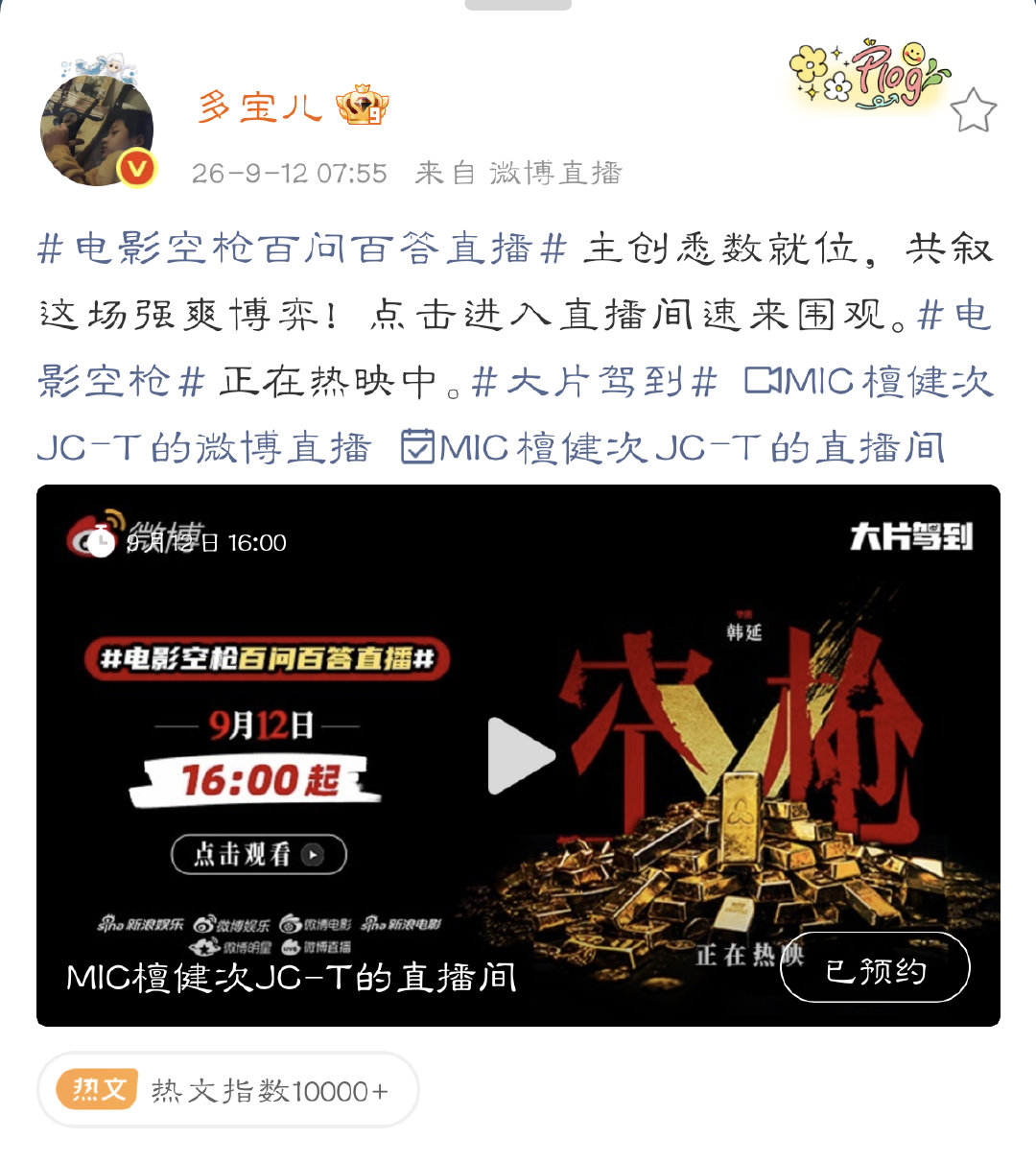 檀健次一如既往的体面啊
友好合作过的从来都不会吝啬

最重要的是下午四点来看檀健次《空枪》的问答直播呀[打call][打call][打call]

#檀健次包场兰香如故# ​