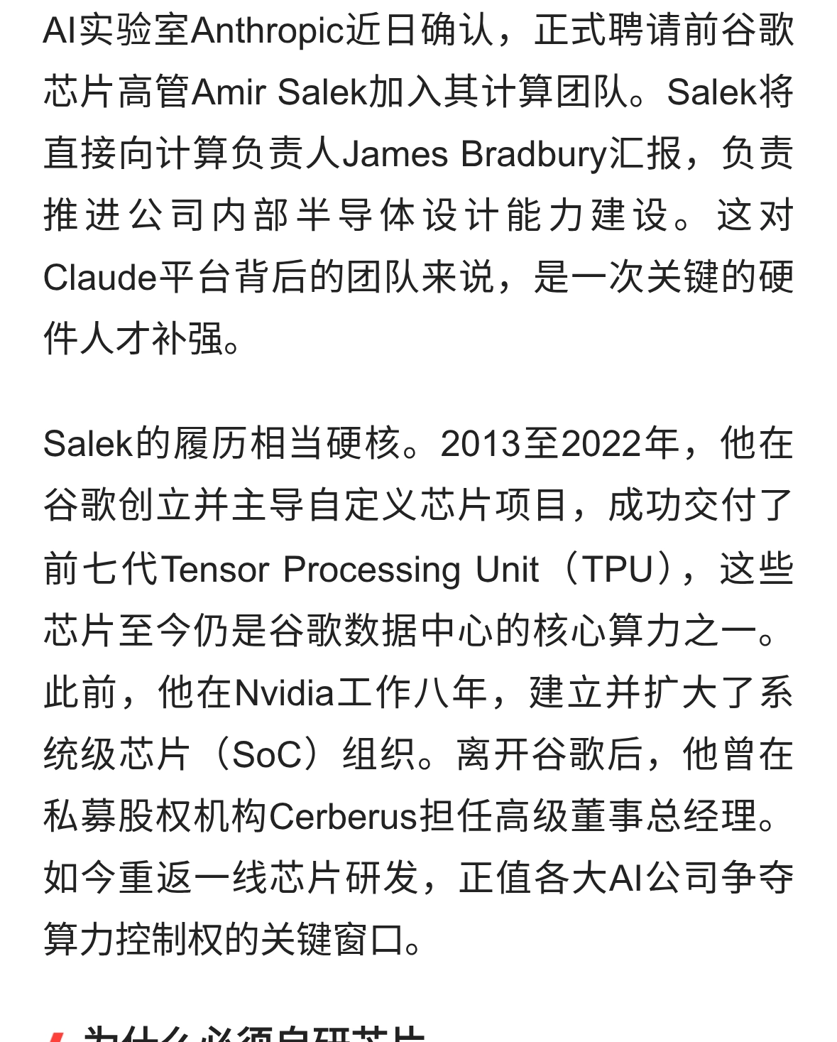 Anthropic挖走谷歌TPU大神，自研芯片加速落地