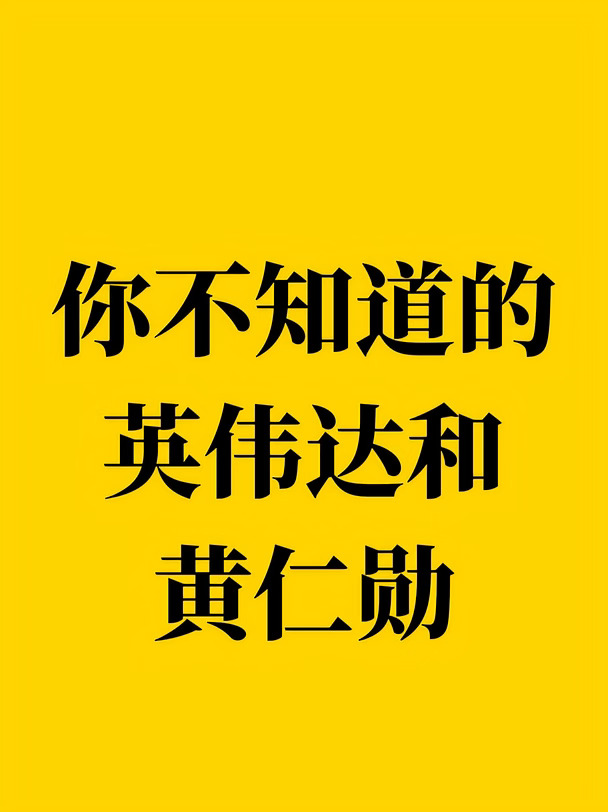 你不知道的英伟达和黄仁勋