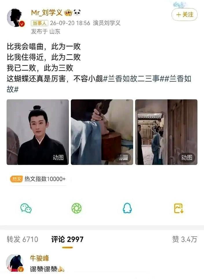 刘学义在微博指着牛骏峰列出了三条“败”，两人这番动静直接定格在了热搜第一。
看着像是男演员为了面子当面挑衅，细究下来全是用“比我会唱曲”和“比我住得近”当话头在打情骂俏。
那条挂在文娱榜上斩获1.8万个赞和近6000转发量的内容，接下来还得顺畅地交接给《兰香如故》剧方去给谭松韵演的兰香做铺垫。
网上