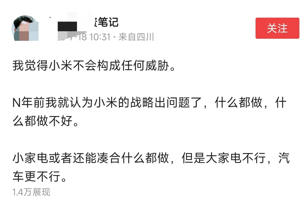 一事无成的小米？究竟是谁在唱衰小米？