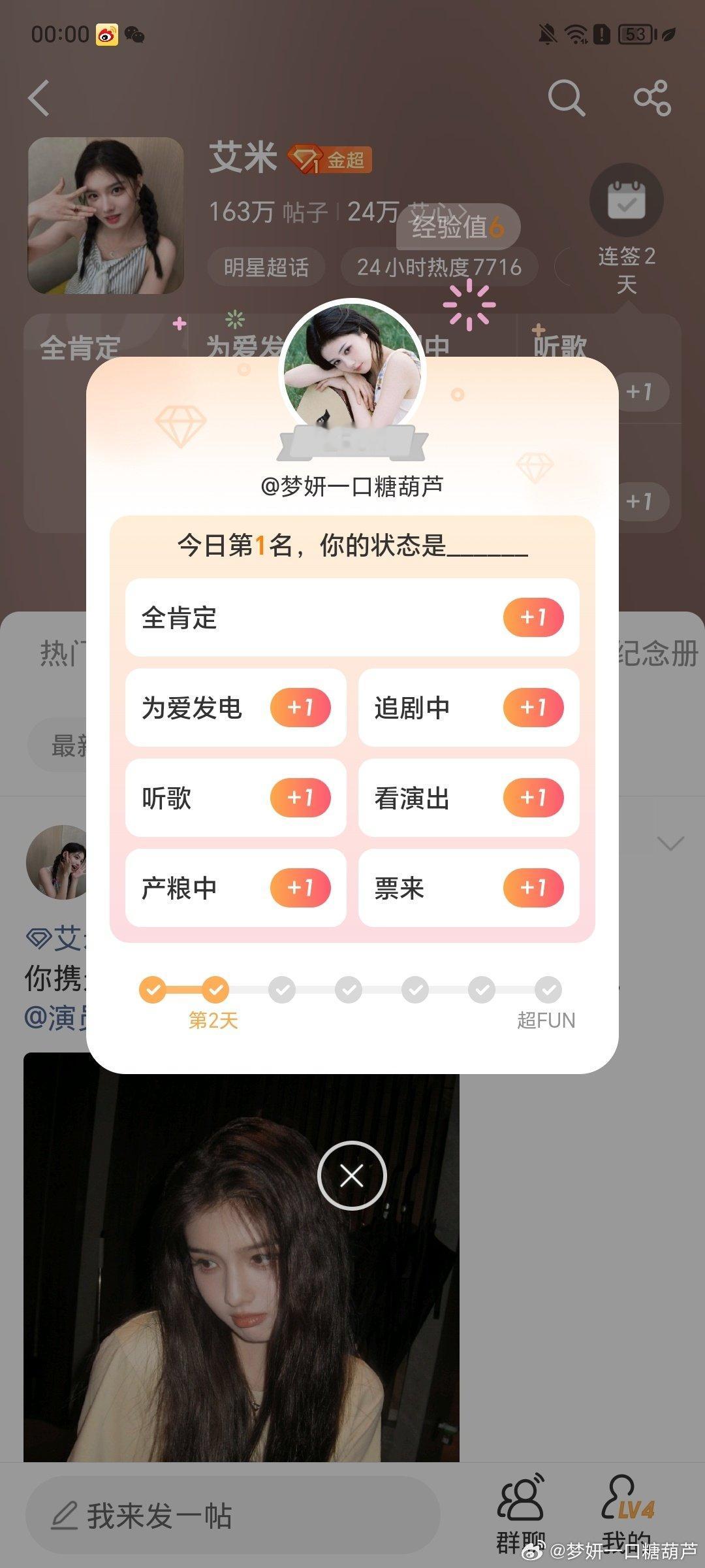 #艾米[超话]# 我将一直炫耀 ​