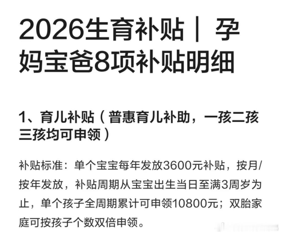 大淜淜抓紧生吧多生几个还能领育儿补贴 ​