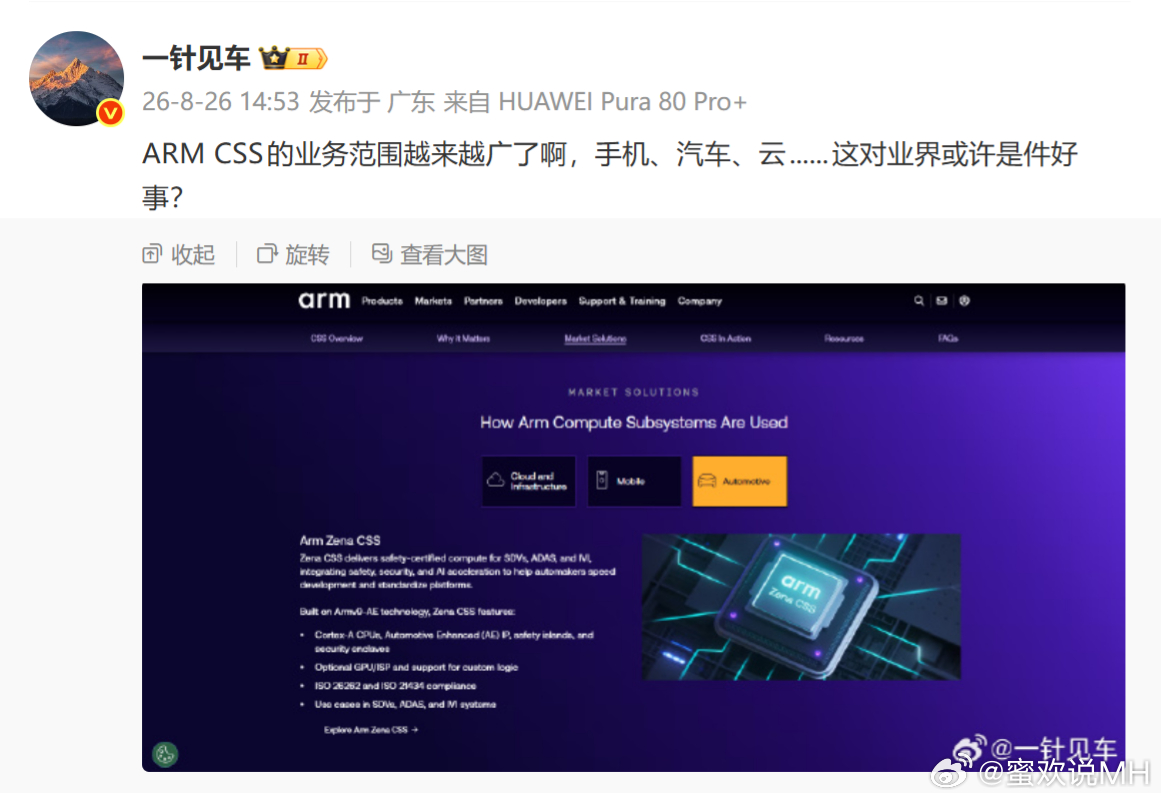 我只能说小米做的没错
国内科技巨头和arm都有合作
小米合作也没啥问题吧 ​