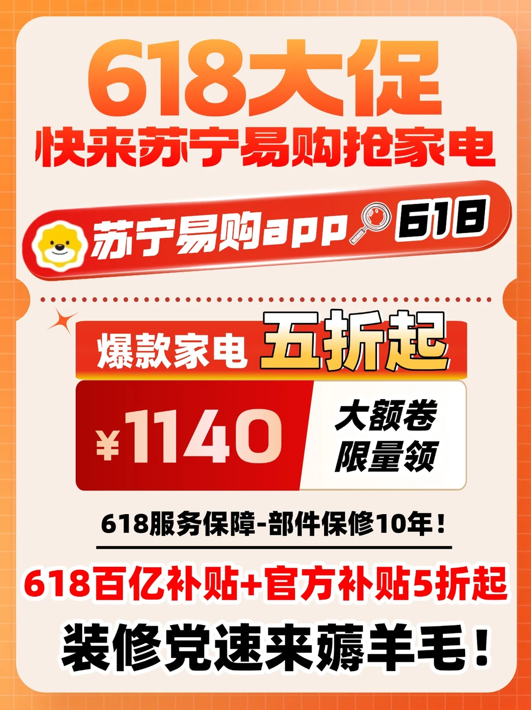 苏宁618家电省钱攻略！装修党速来薅