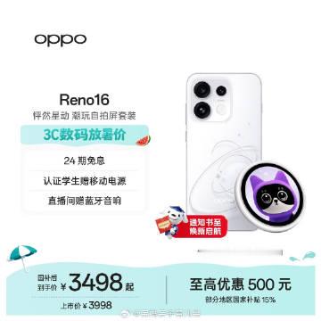 OPPO Reno16 12GB+256GB 怦然星动 潮玩自拍屏套装...