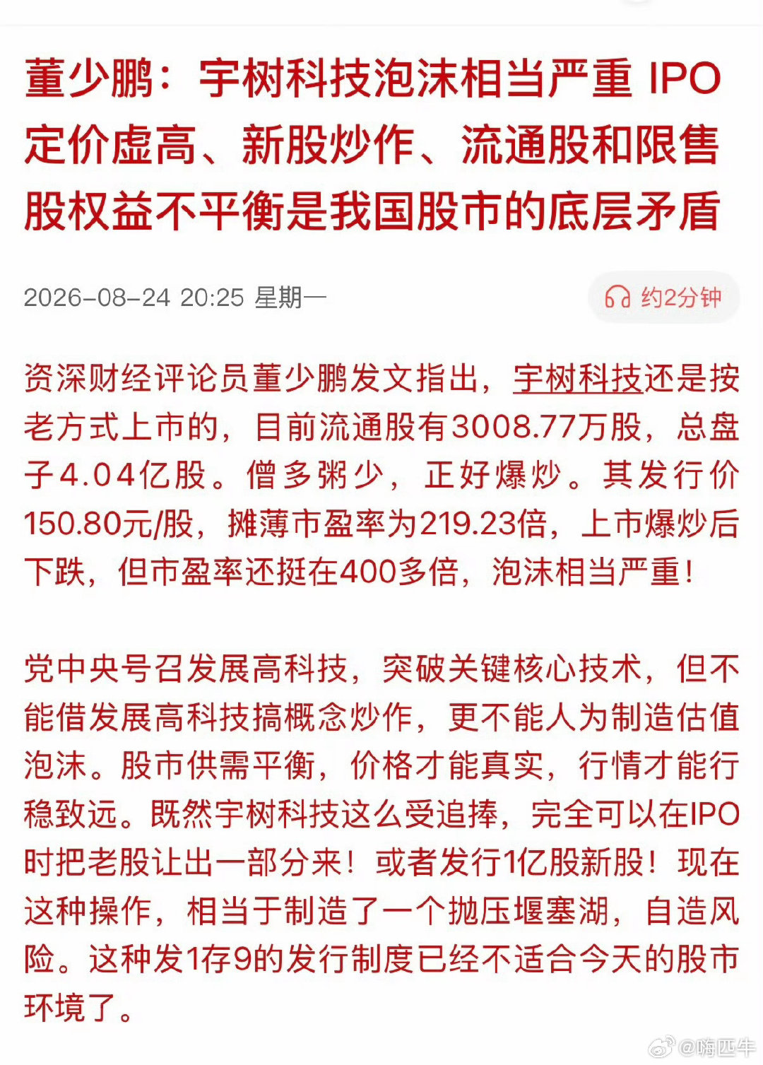 #宇树科技大跌原因#今天再跌一波可真就腰斩啦…………这玩意有啥科技含量呢？ ​