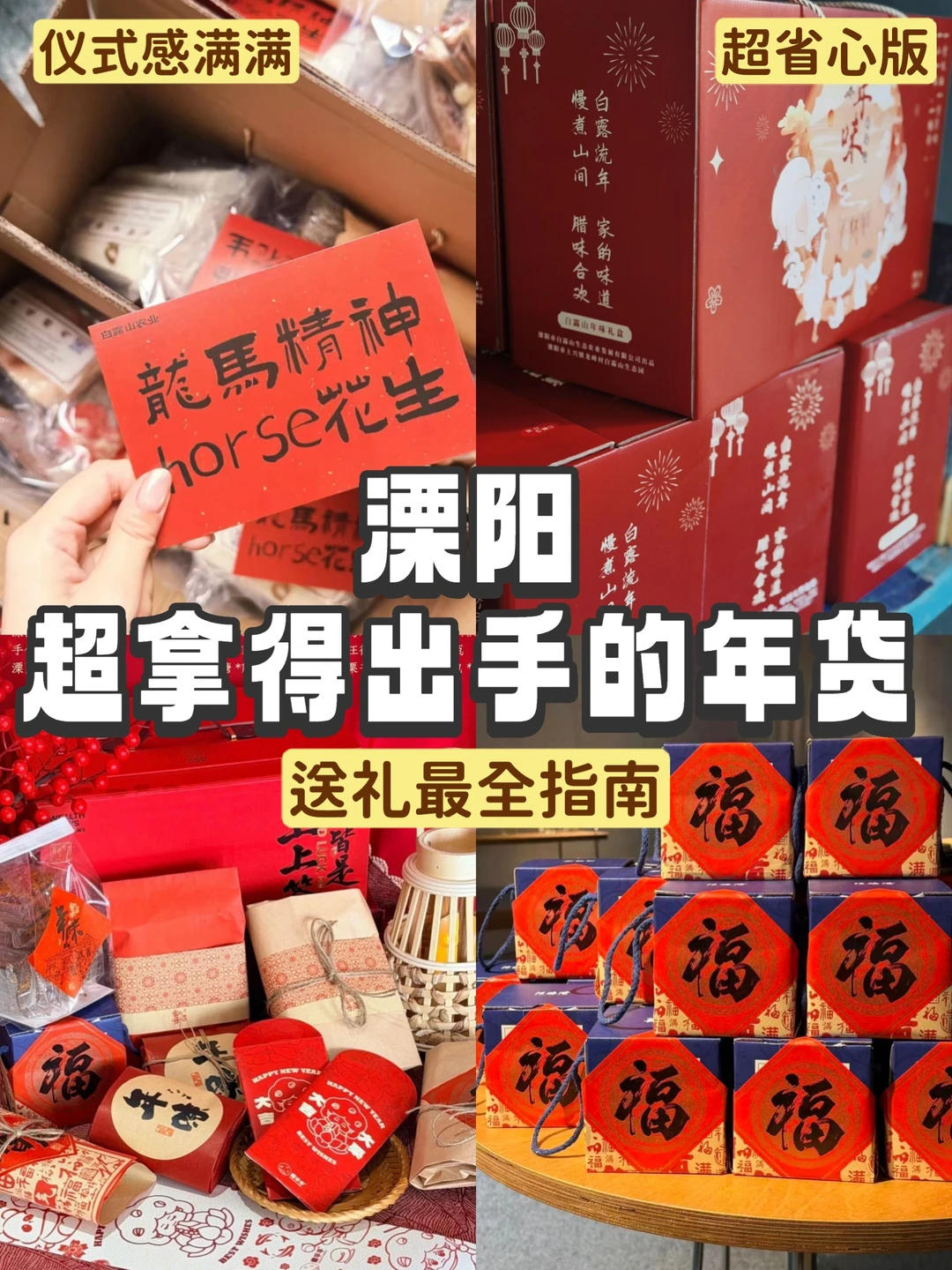 溧阳年味十足！送礼排面仪式感拉满的礼盒