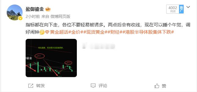 又进入无聊的震荡磨盘行情，早知道多睡会儿。均线整体向下，行情仅有反抽空间，做多做短线。早盘分享的多单位置 4125，行情最低打到 4126，精准卡点。虽然这次没能进场，但也能看出支撑位测算的精度。再强调一遍：价格没有下破 4120，也没有站上 4190，行情就是区间震荡，执行高抛低吸。拿不住单子的朋友，小赚就可以离场，震荡行情，把握好节奏，总能吃到利润的兄弟们。黄金金价现货黄金财经﻿港股半导体股集体下跌
