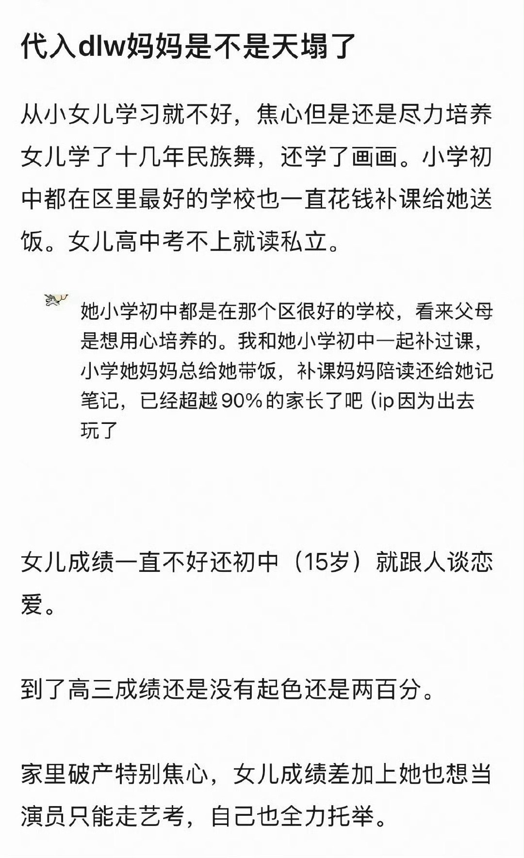代露娃 献祭父母
代露娃这是咋了？站在父母的角度真的很绝望吧[泪奔][泪奔] ​