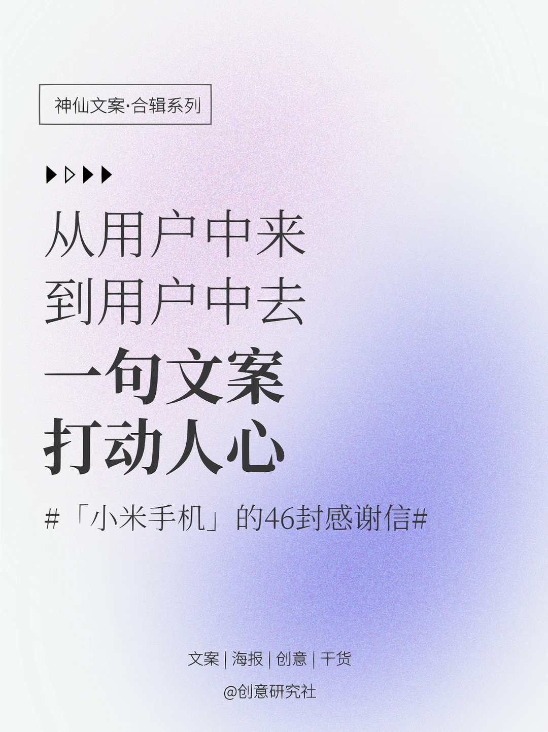 🔵品牌创意感谢信 | 一句文案打动人心