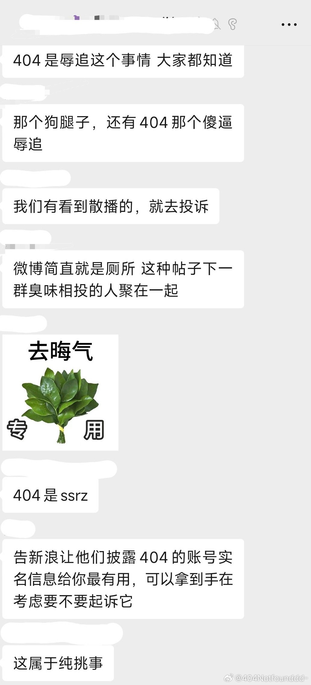 有人说要找你们披露我账号的实名信息 我好害怕啊 ​​​