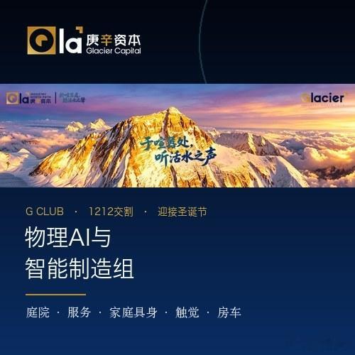 【2026庚辛双十二硬科技科创节】

感恩一直认真做事的创业者和投资人。双十二，期待继续见面交流。

这次为「2026庚辛双十二硬科技科创节」，我们把研究方向整理成四组、16份匿名项目画像，方便大家从熟悉的场景进入讨论。

INFRA组3份：推理芯片、智能体云、AIDC供电，关心算力背后的调度、能耗与交付 ​