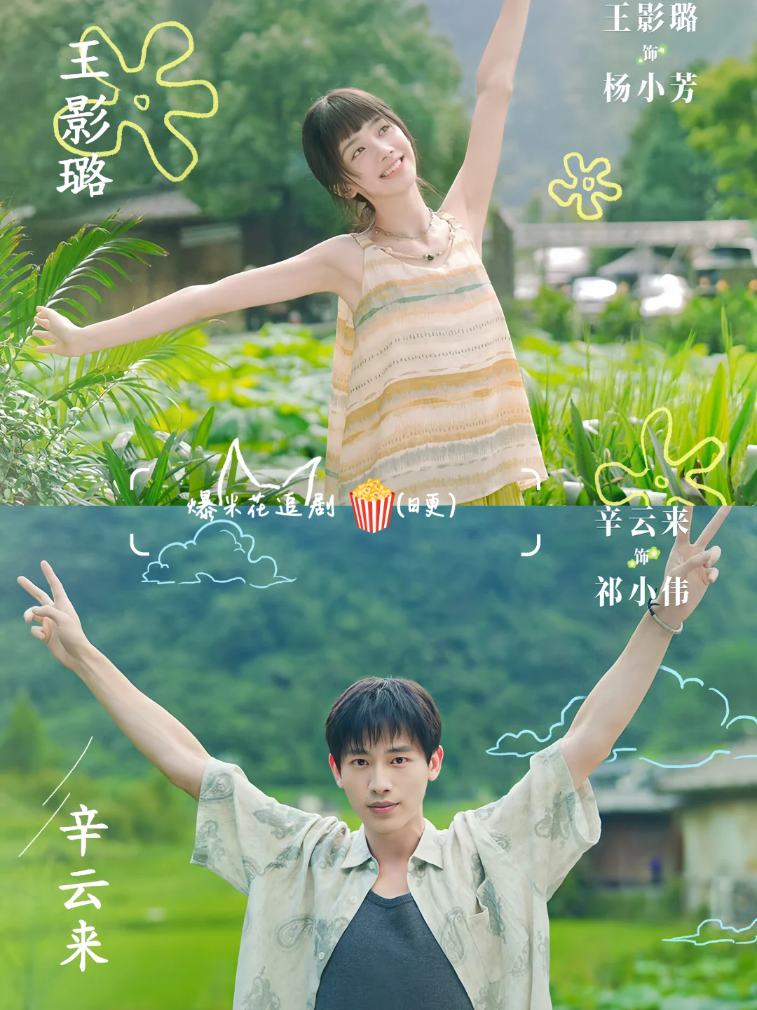 新剧即将上线‼️轻喜治愈剧❗️阵容太好了