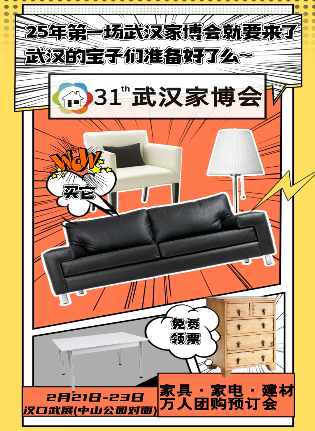 武汉家博会开展倒计时🎯限门票速领👉