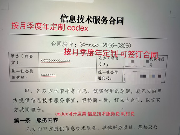 codex plus pro gpt chatgpt 会员