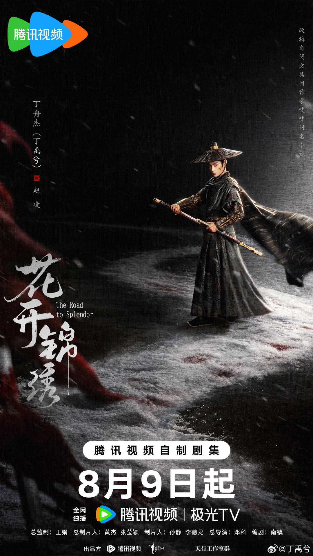 💚#丁禹兮赵凌#💚#丁禹兮花开锦绣#💚

🔥大鹏乘风九万里🔥扶揺直上还看九爷赵凌🔥

​