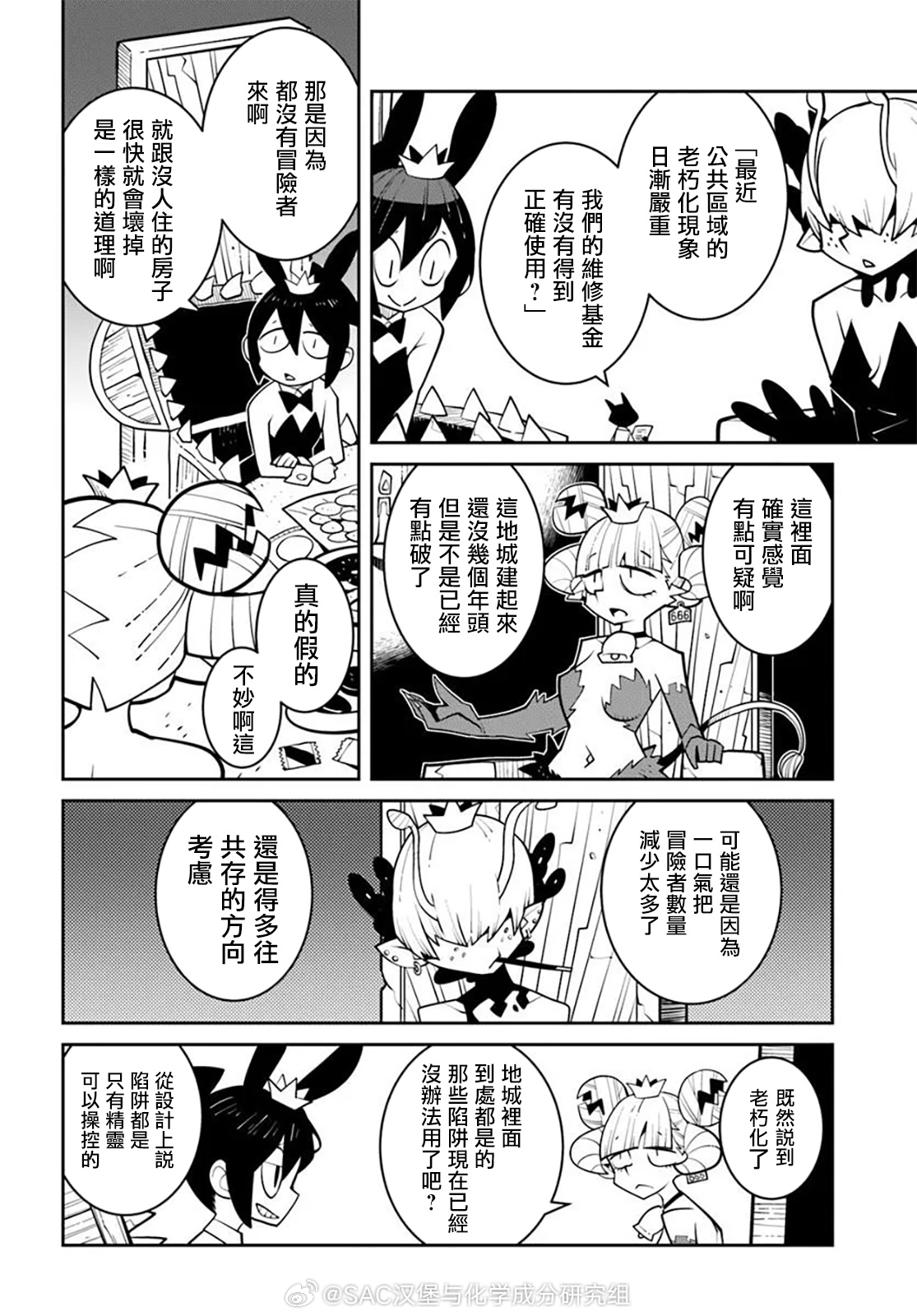 【SAC汉化】【绝对要杀死冒险者的地下城】第46话作者 - 道满晴明☆​​​说起来也有个叫唐恩都乐（Dunkin's Donuts）的牌子来着。 ​​​