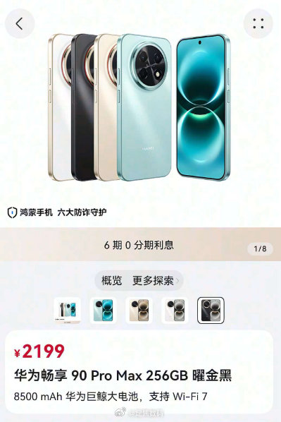 目前已经坐实消息：畅享90系列涨价200，Mate80全系列已经调价，价格800~1000不等 ​​​（涨幅参考图3） ​​​​