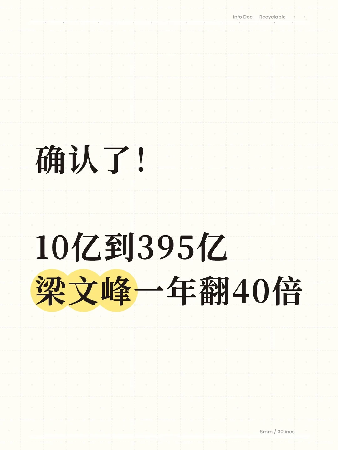 确认了！10亿到395亿，梁文峰一年翻40倍…