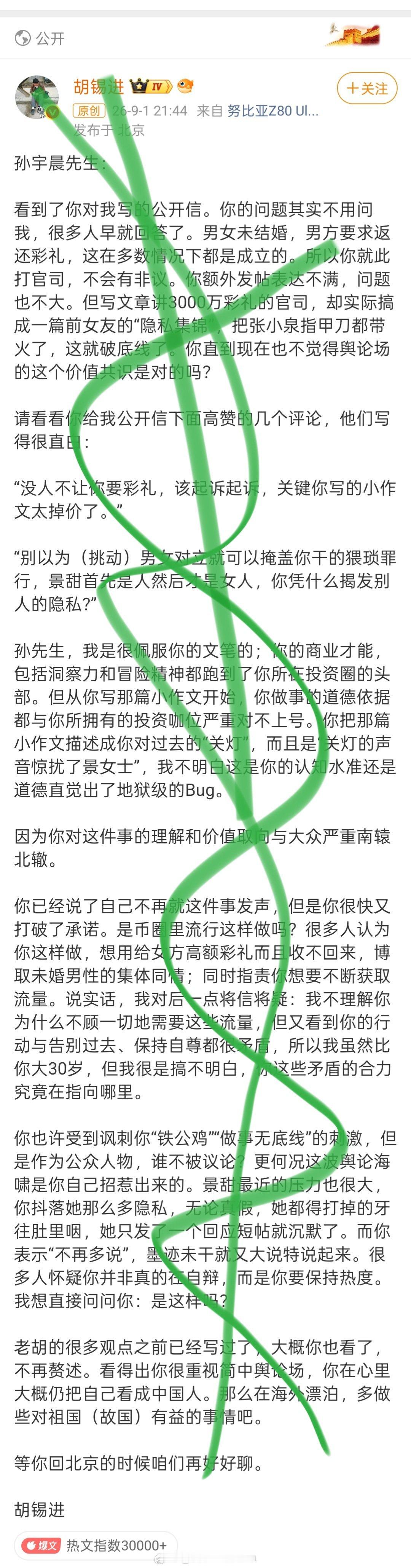 孙割第三篇小作文一出
下沉loser一片叫好声

胡的回应也有水平
直击孙割痛点 ​